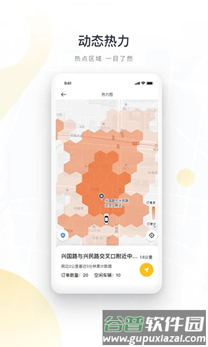 如祺出行app司机版截图1