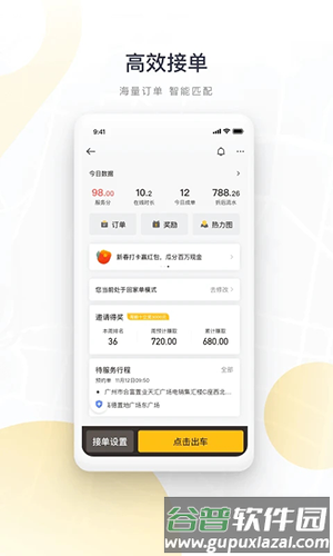 如祺出行app司机版截图2
