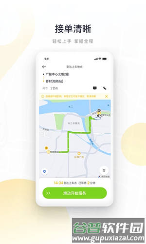 如祺出行app司机版截图3