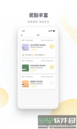 如祺出行app司机版截图4