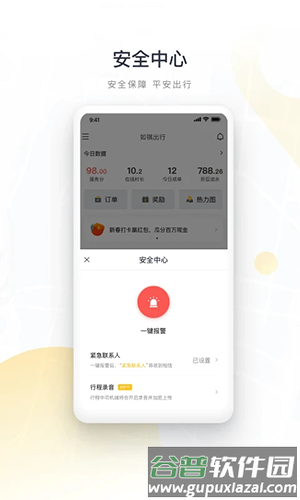如祺出行app司机版截图5
