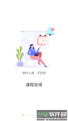 慧新e校app截图2