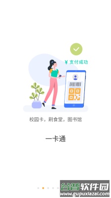 慧新e校app截图3
