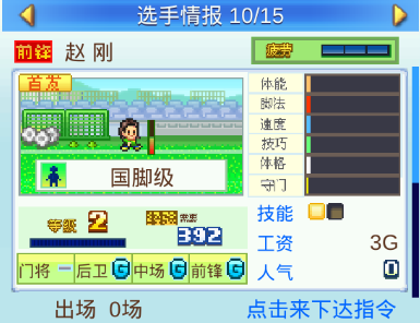 冠军足球2国际版