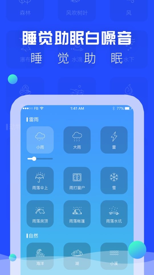 ASMR手机软件截图3
