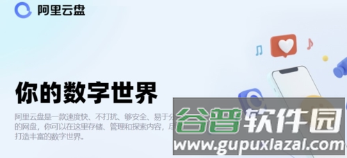 阿里云盘app截图1
