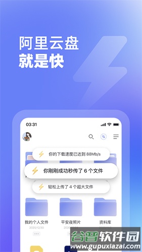 阿里云盘app截图1