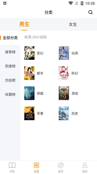 八戒阅读器app截图2