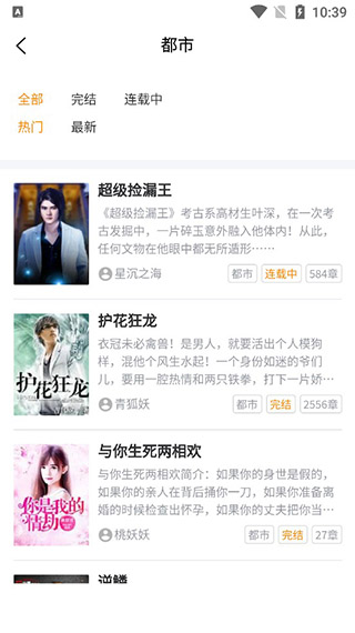 八戒阅读器app截图3