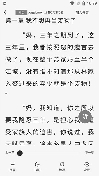 八戒阅读器app截图4