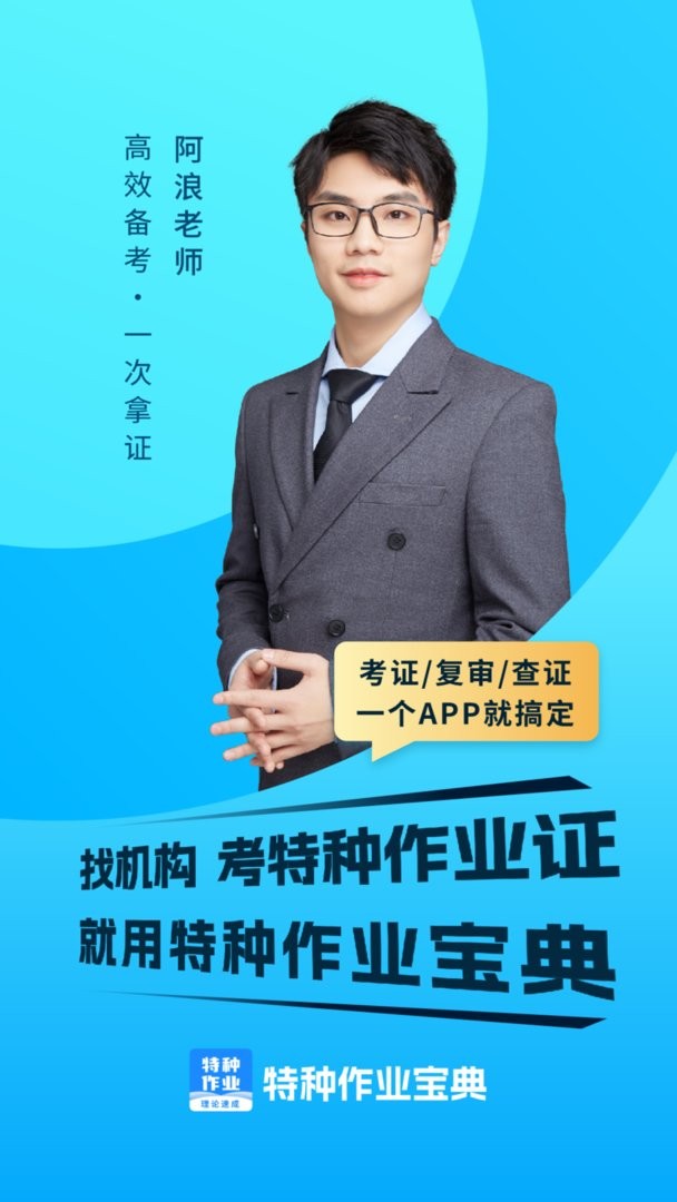 特种作业宝典官方版