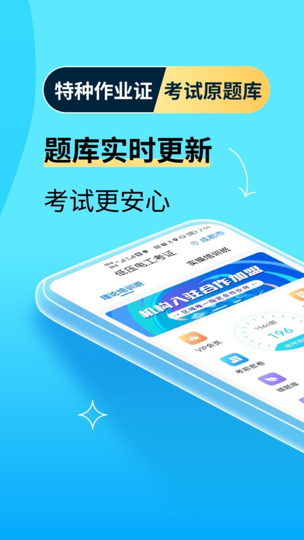 特种作业宝典最新版截图1