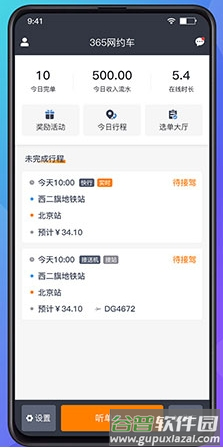 365约车司机端