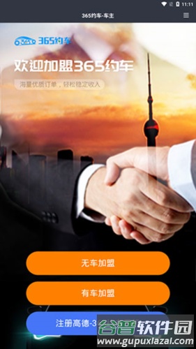 盛智易联车主4