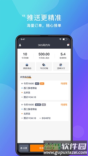 365约车司机端app截图4