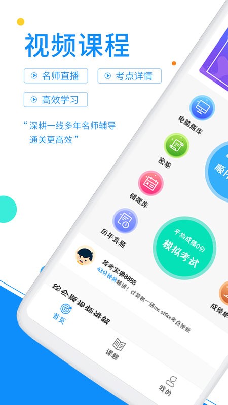 计算机一级office应用