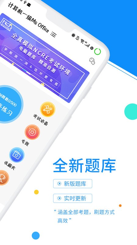 计算机一级office题库软件(计算机一级考试题库)截图1
