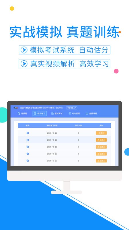 计算机一级office题库软件(计算机一级考试题库)截图2