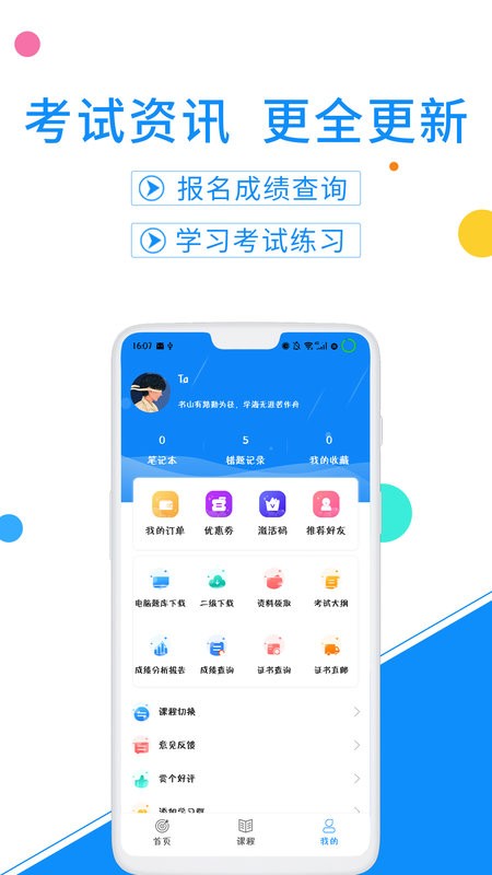 计算机一级office题库软件(计算机一级考试题库)截图3