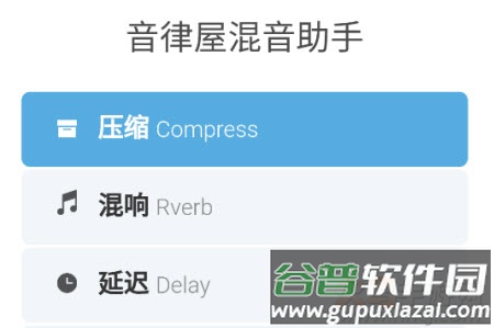 混音助手app