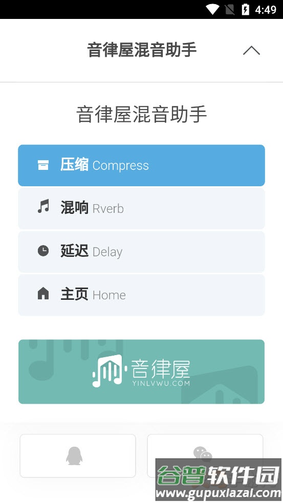 混音助手app截图1