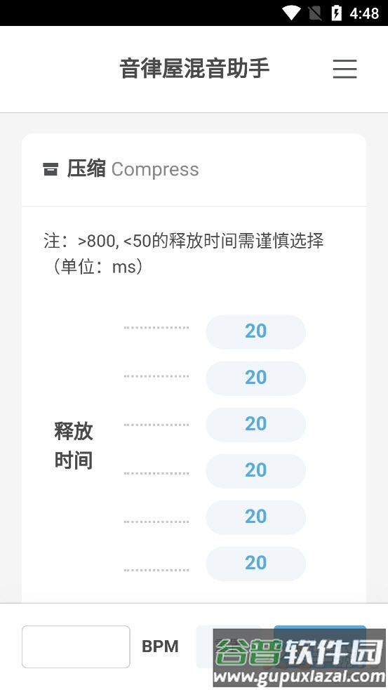 混音助手app截图2