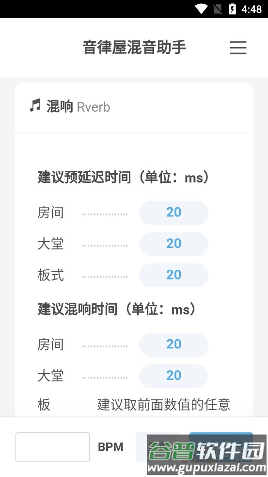 混音助手app截图3