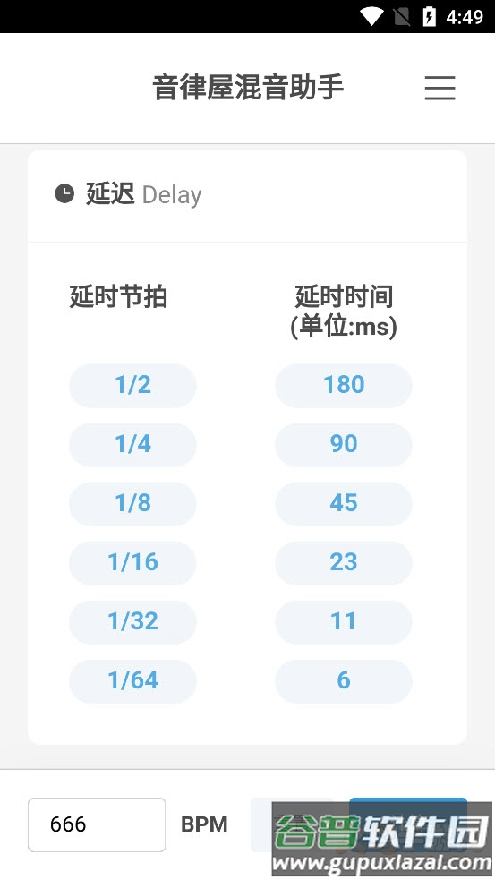 混音助手app截图4
