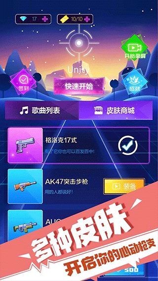 子弹节奏最新版截图5