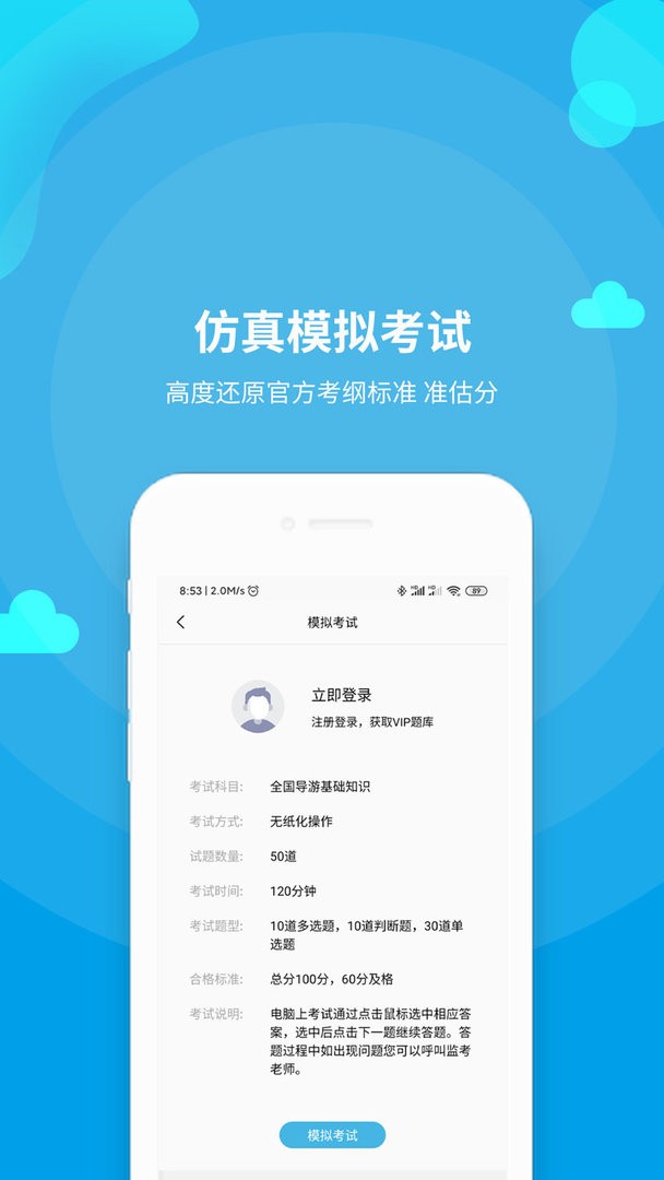 导游资格证题库官方版