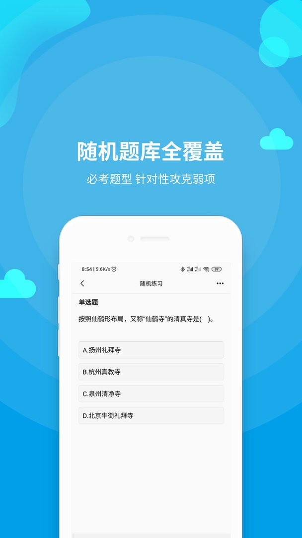 导游资格证题库官方版截图1