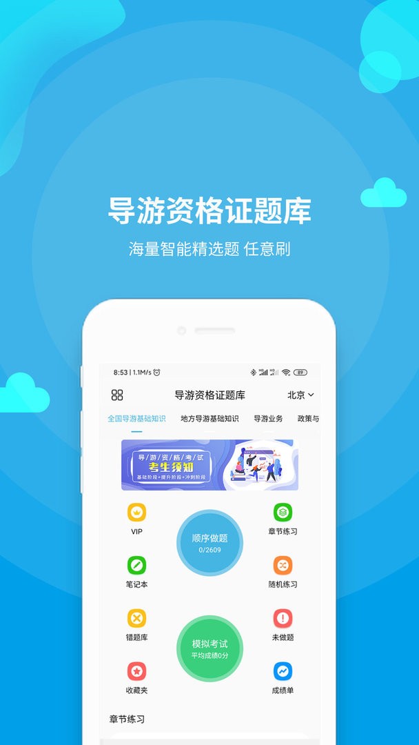 导游资格证题库官方版截图2