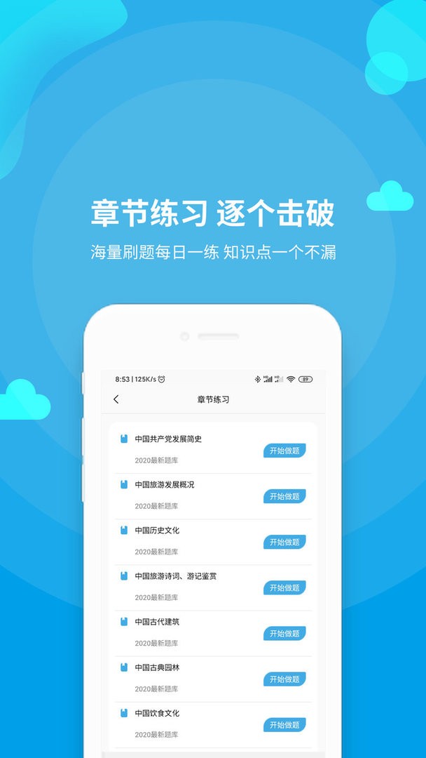 导游资格证题库官方版截图3