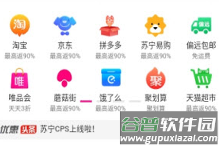 返利优惠券app