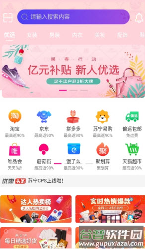 返利优惠券app截图2