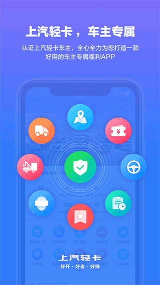 上汽轻卡app官方版截图1