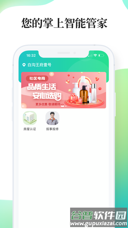 绿仔管家app安卓版截图1