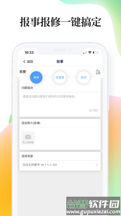 绿仔管家app安卓版截图2