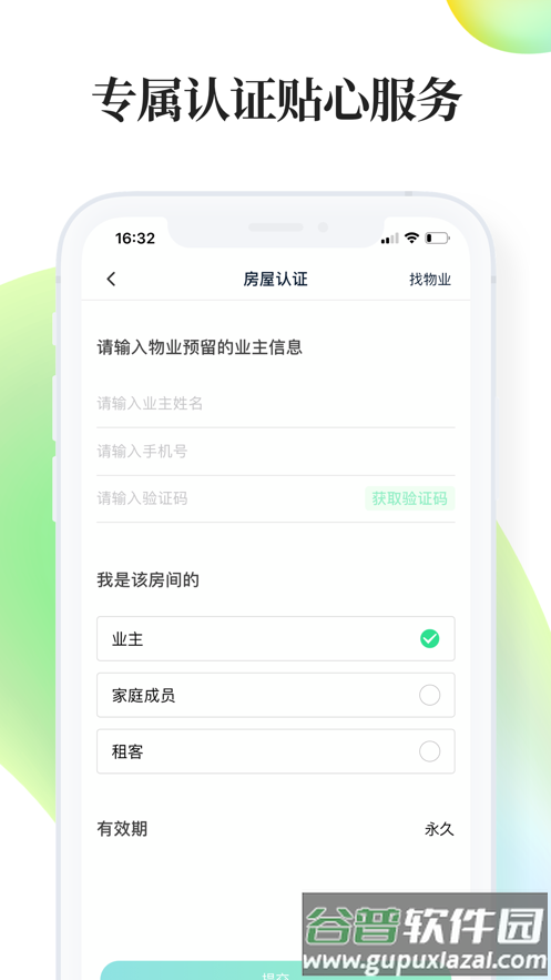 绿仔管家app安卓版截图3