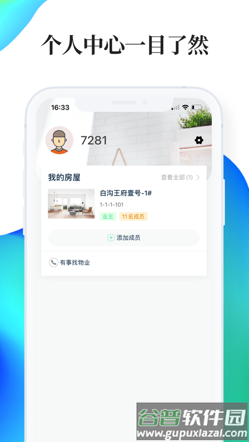 绿仔管家app安卓版截图4
