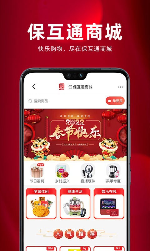 保互通app