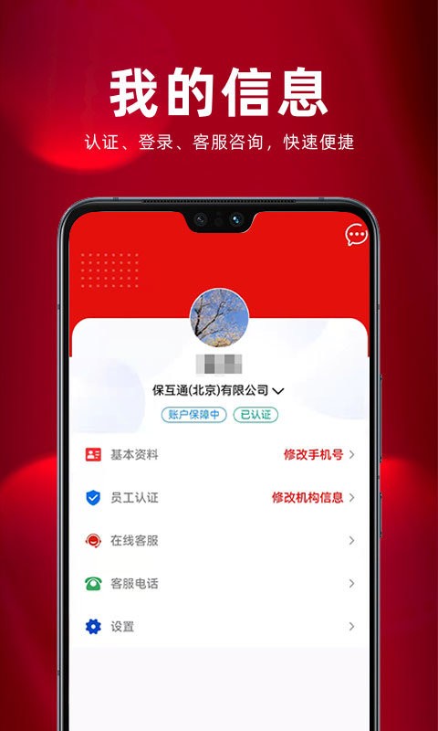 人保保互通最新版本截图1