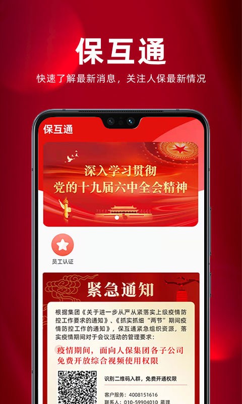 人保保互通最新版本截图2