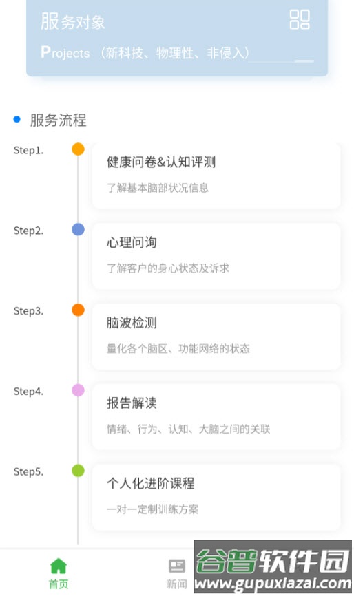 exebrain app截图1