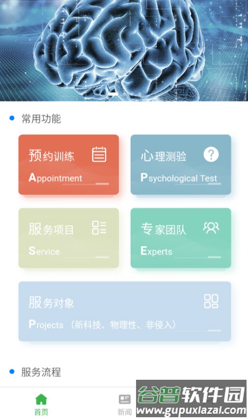 exebrain app截图3