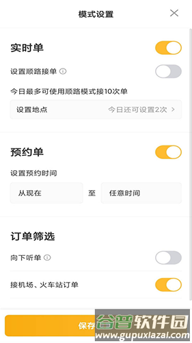 桔子出行司机端app1