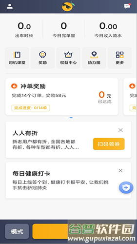 桔子出行司机端app2