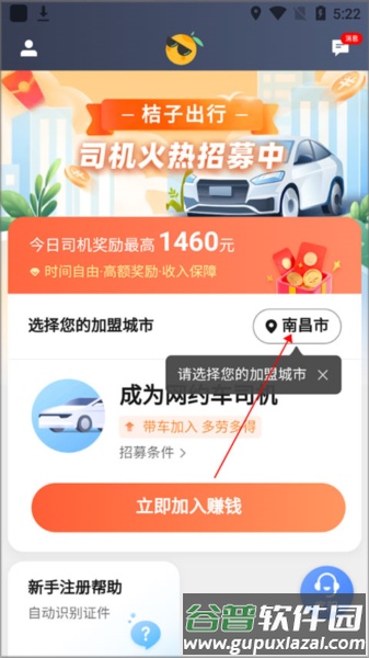 桔子出行司机端app4