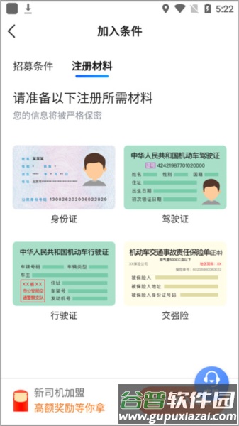 桔子出行司机端app5