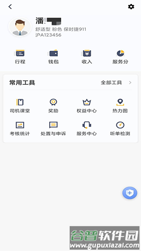 桔子出行司机端app3